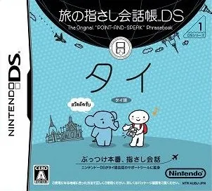 Tabi no Yubisashi Kaiwachou DS - DS Series 1 - Thai (Japan)